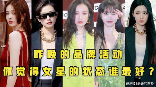 明星品牌活动,璀璨之夜，星光熠熠！