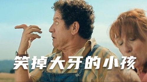 搞笑的儿童喜剧电影